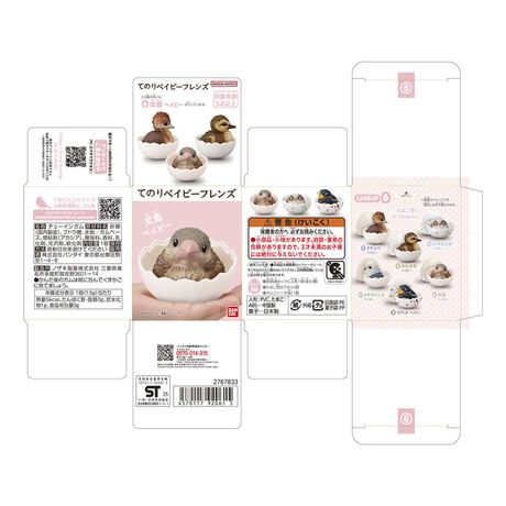 BANDAI Baby Bird assorted figure 7cm