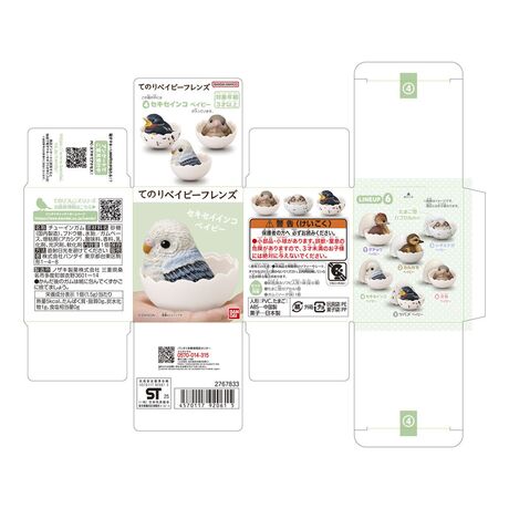 BANDAI Baby Bird assorted figure 7cm