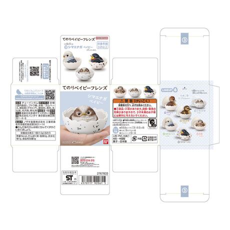 BANDAI Baby Bird assorted figure 7cm