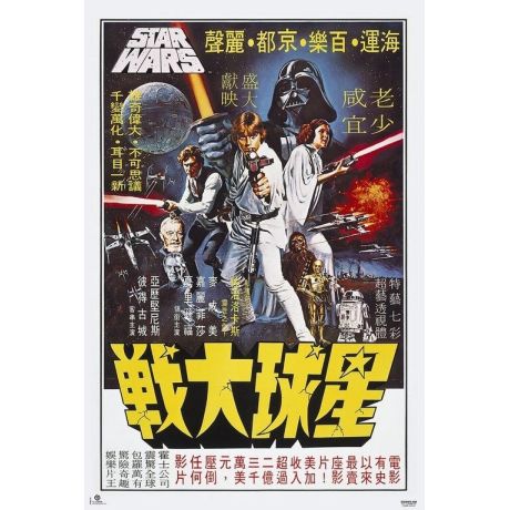 ERIK Star Wars Korean Billboard poster
